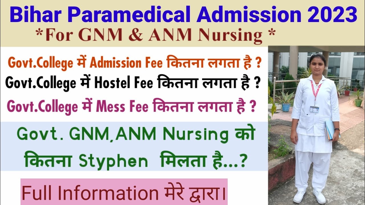 Bihar paramedical government college admission fees | scholership kitna milta h gnm/anm | PM/PMM