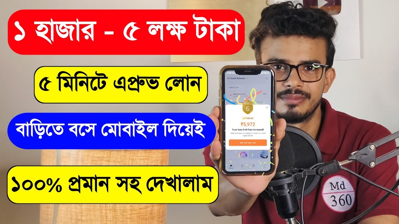 1 হাজার থেকে 5 লক্ষ টাকা লোন নিন সহজেই মোবাইলে. Loan App Fast Approval. Instant Loan App.5 Lakh Loan
