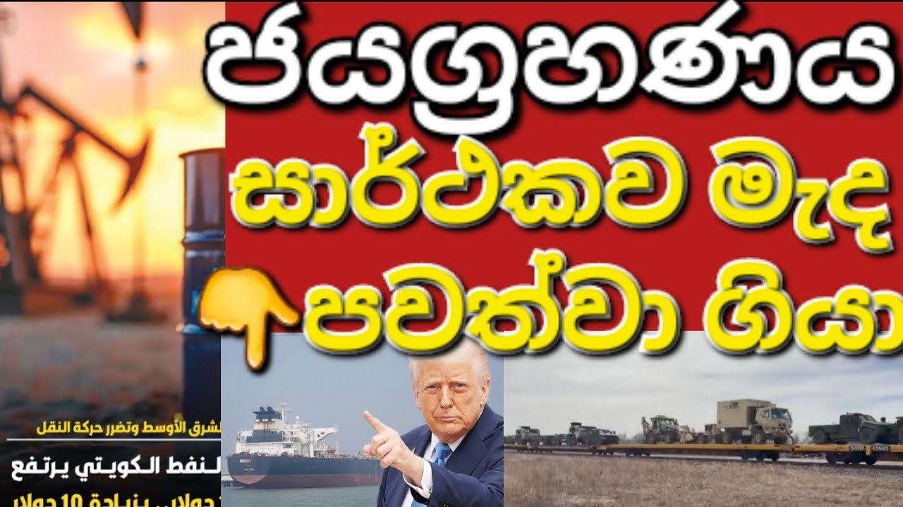 🇰🇼☝️😳මෙන්න අද කුවේට් රට ඉතිහාසය ප්‍රථම වතාවට #sarfanbavlog #kuwaitsinhalanews #srilankabreakingnews