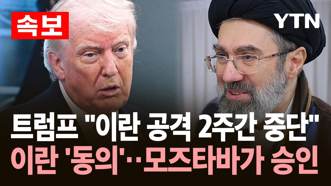 [속보] 트럼프 