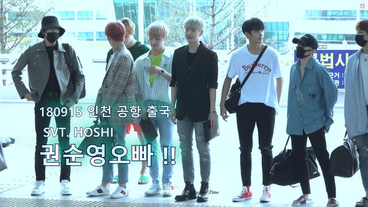 180915 인천 공항 출국 "순영이는 오빠 입니다. 멋진 권호시 만세" 세븐틴 SEVENTEEN 호시 직캠 HOSHI FOCUS