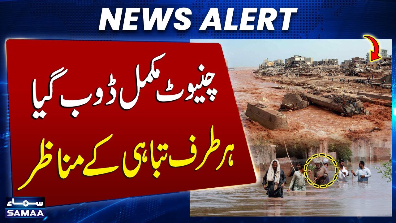 High Flood Hits Chiniot: Multiple Villages Underwater as River Chenab Overflows | SAMAA TV