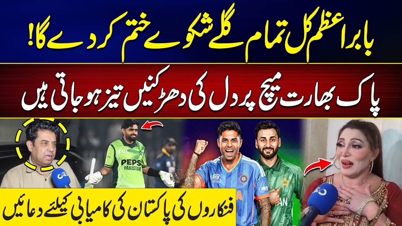 Pakistan vs India Match – Celebrities Pray for Pakistan’s Victory Before the Big Match | City 42