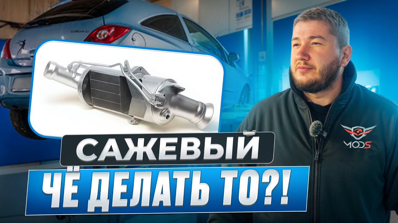 Как Решить Проблему с DPF - Правда о Которой Молчат 