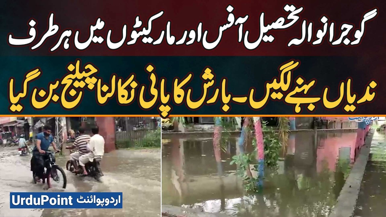 Heavy Rain in Gujranwala: Rain Turns Gujranwala Roads into Rivers - Drainage Becomes a Challenge