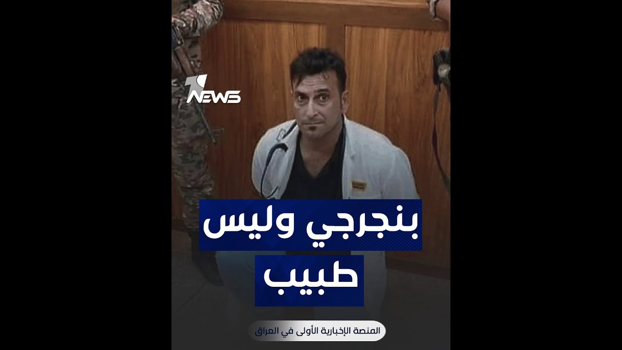 لحظة القبض على 