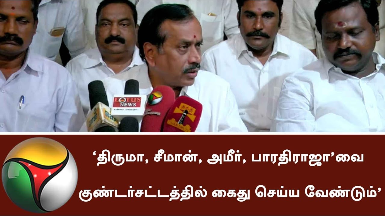 Thirumavalavan should be arrested under Goondas, says H.Raja | #HRaja