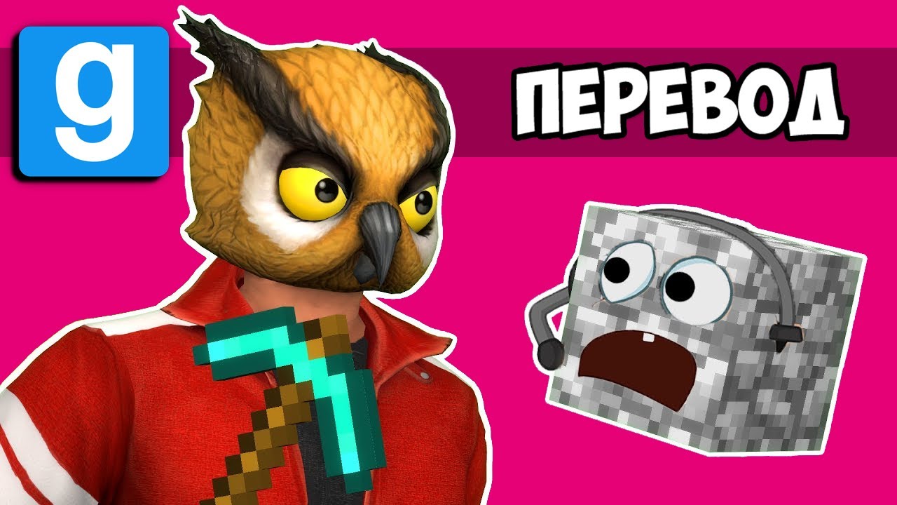 GARRY'S MOD Смешные моменты (перевод) ⛏️ ПОЧТИ МАЙНКРАФТ 2 (Vanoss)