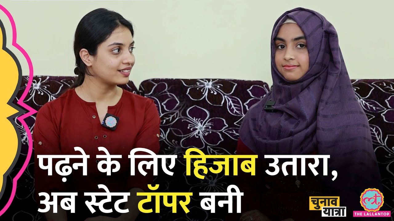 Hijab Ban के कारण परेशान हुई Tabassum लेकिन पढ़ाई नहीं छोड़ी, अब स्टेट में टॉप कर दिया  | Karnataka