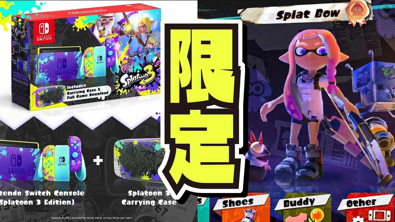 ※注意!! 嘘!!※ スプラ3限定版Switch!!! ロビー画面!!! 全部すごすぎる!!! 【#スプラトゥーン3】【#Splatoon3】