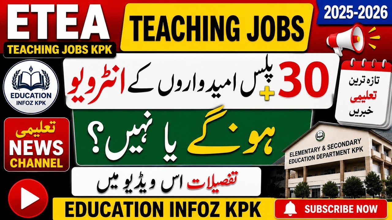 ETEA CBT Phase 2 | 2025-26 | Will 30+ Candidates Get Interviews ? || merit List & Appointment Orders
