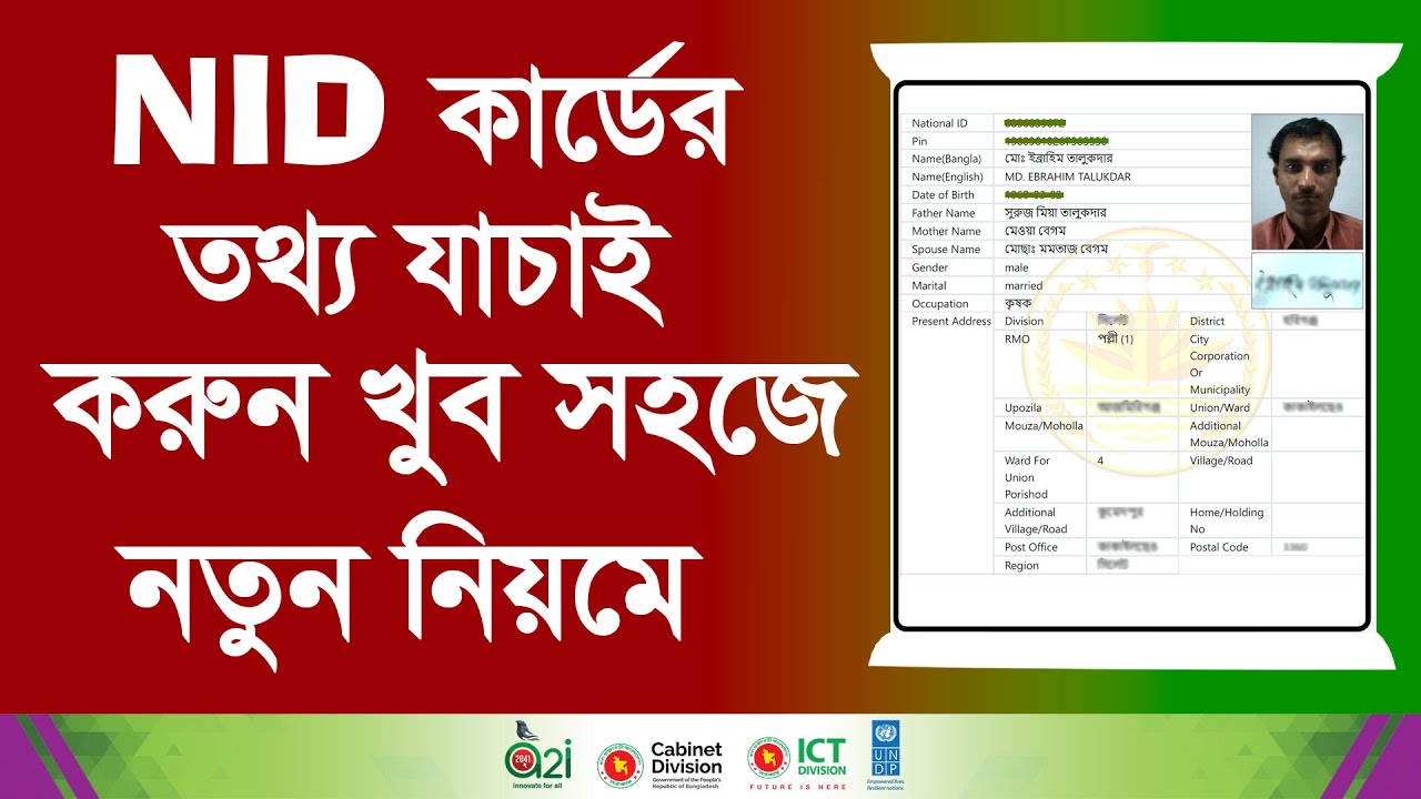 How To Check National Id Card Information And National Id Card Check Online 2023 | Nid Card Verify
