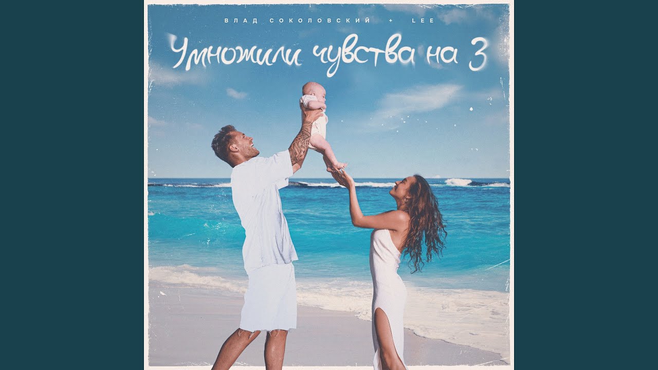 Умножили чувства на 3