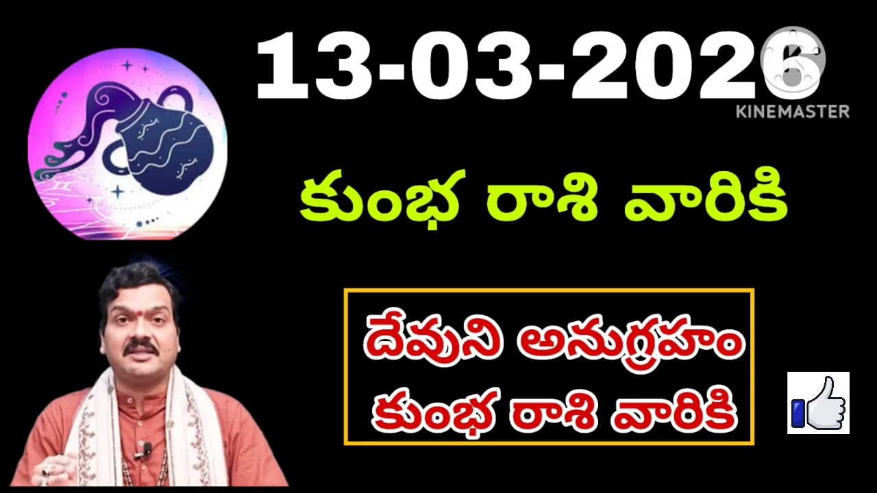 Kumbha Rashi Phalalu march 2026 | కుంభ రాశి ఫలాలు 2026 |  march Month Horoscope 2026 #kumbha