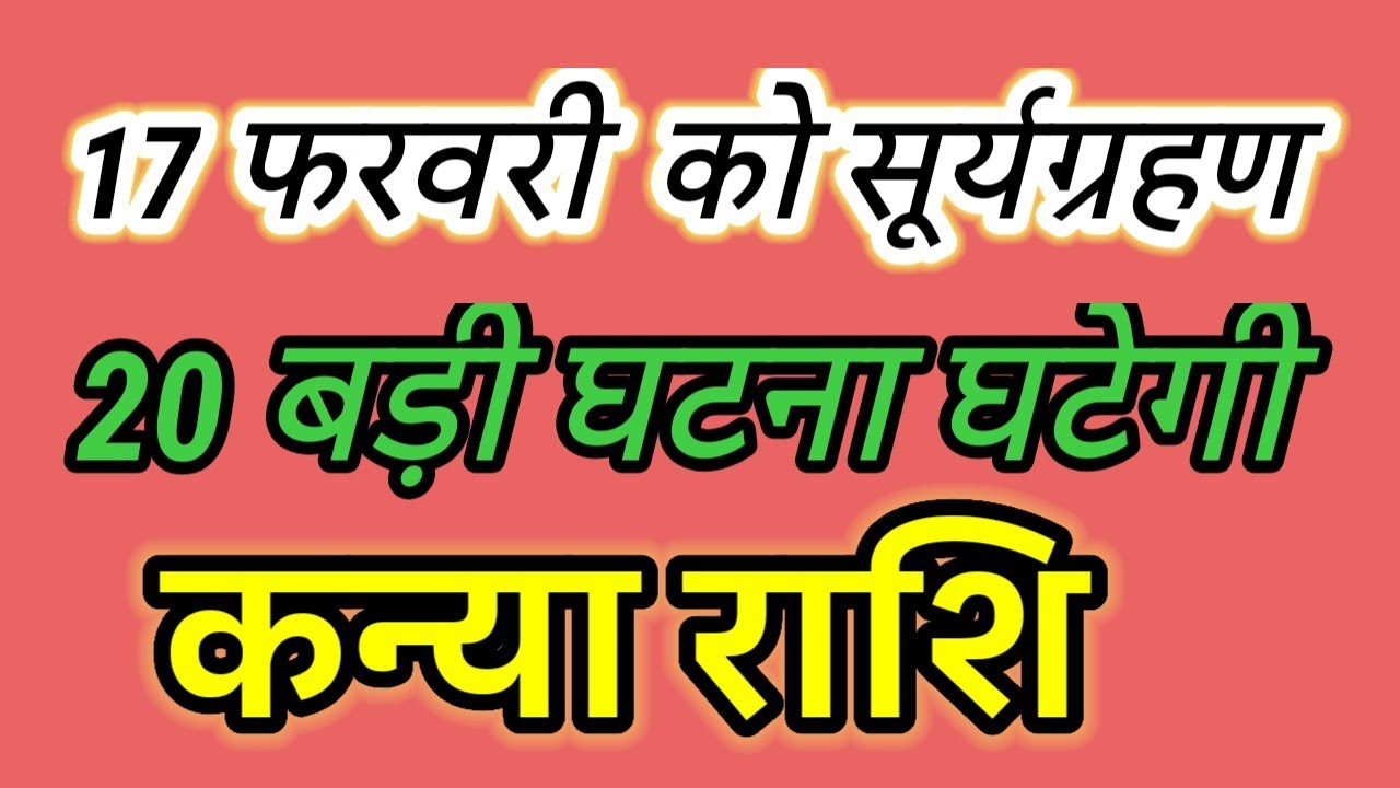 Surya Grahan 2026: Virgo Health & Wealth Alert! 20 Shocking Predictions!😱 #virgohoroscope#kanyarashi