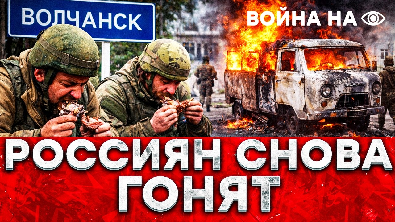 ОККУПАНТЫ ЖРУТ ГОЛУБЕЙ В ВОЛЧАНСКЕ… СОЖГЛИ “БУХАНКУ” САМИ: Россияне СБЕЖАЛИ ОТ ШТУРМА! Starlink УМЕР