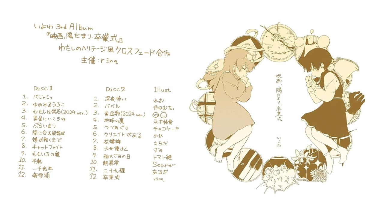 【手描き】わたヘリ風『映画、陽だまり、卒業式』クロスフェード合作