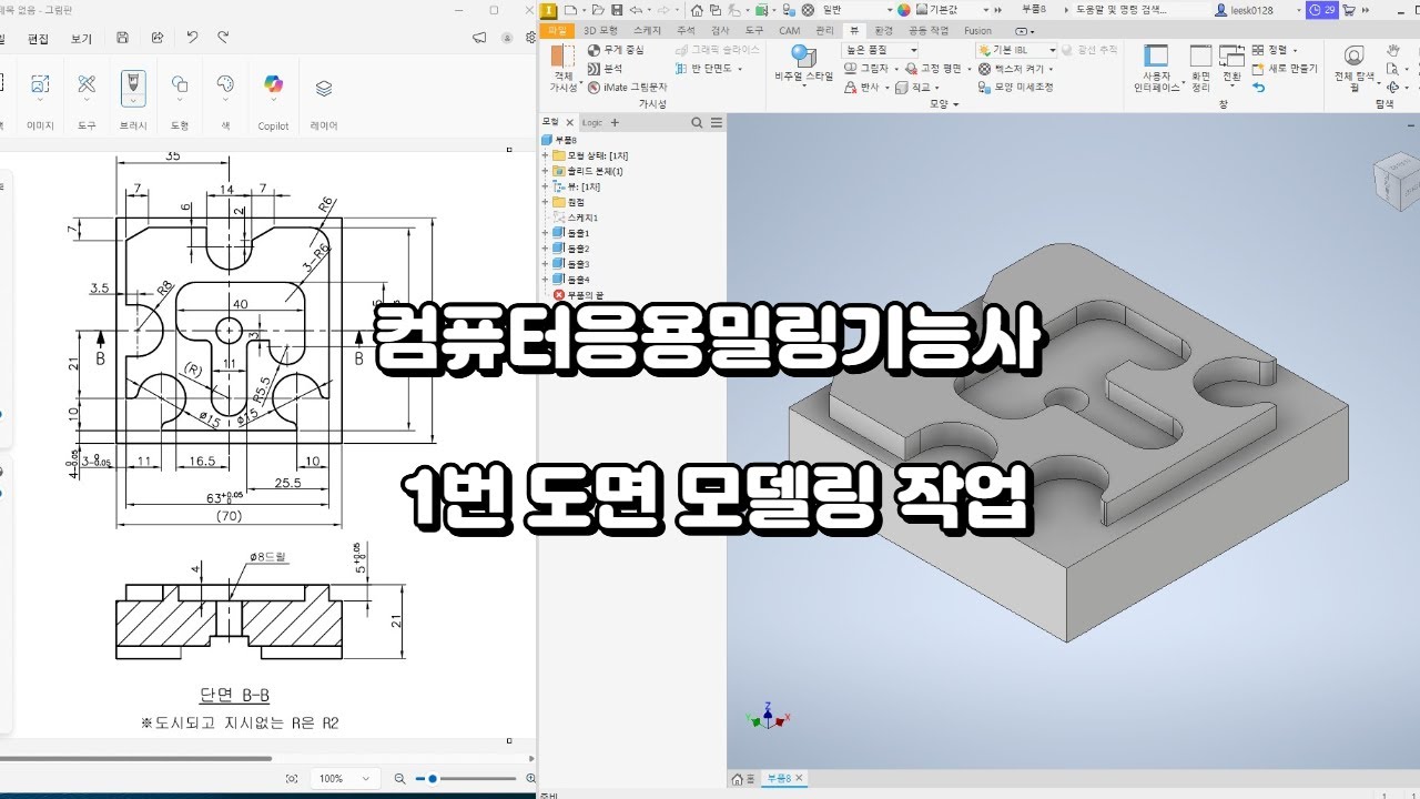 [컴퓨터응용밀링기능사] 1번 모델링(Inventor)