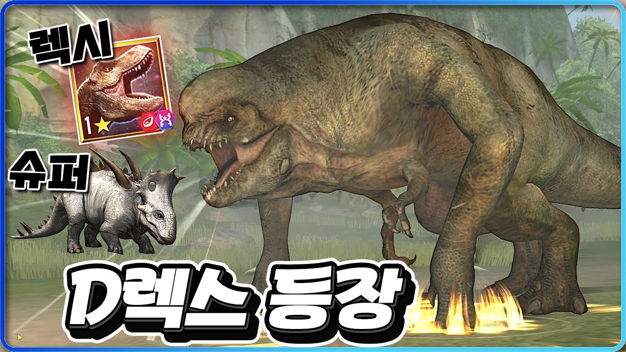 D렉스 보스 등장! 인도랩터보다 센 스피노톱스와 영웅 렉시 만들기! [쥬라기월드 64화]