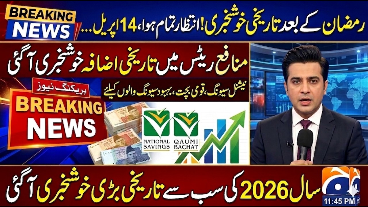 national saving profit rate 2026 | qaumi bachat bank profit rate behbood saving certificates profit