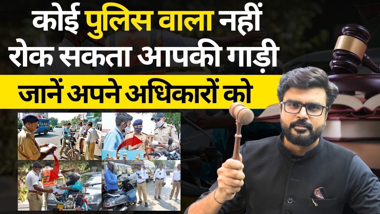 Know the law || Know your rights || Traffic Rules || MJ Sir