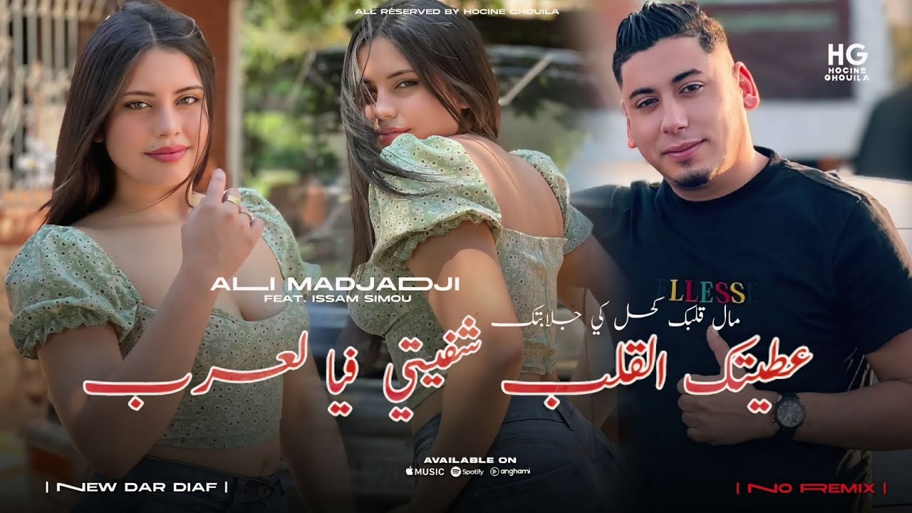 Cheb Ali Madjadji _ Hay 3liya ma derti fiya | عطيتك القلب شفيتي فيا لعرب (Official Music Video 2026)