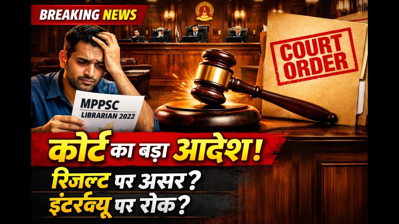 MPPSC Librarian 2022: Court Ka Bada Aadesh! Result Par Kya Asar Padega?