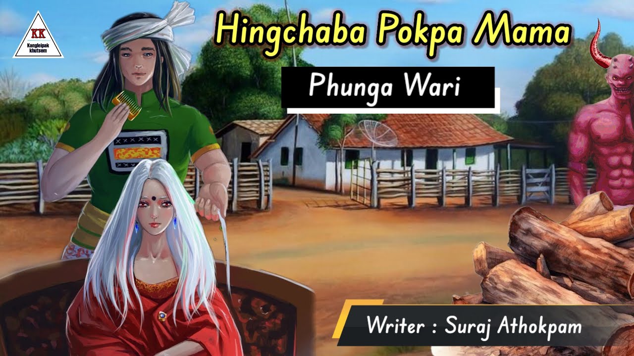 HINGCHABA POKPI MAMA || Phunga Wari