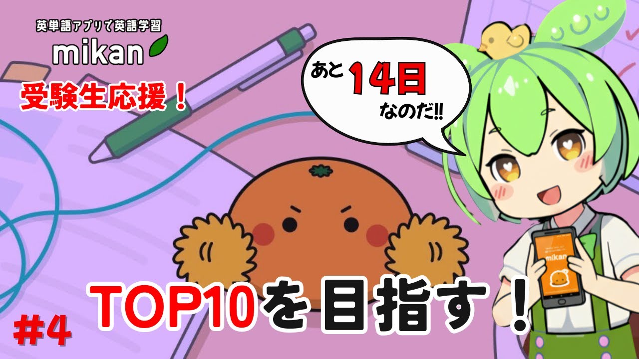 【あと14日】共通テスト必須400語｜TOP100から挑戦するのだ【#4】