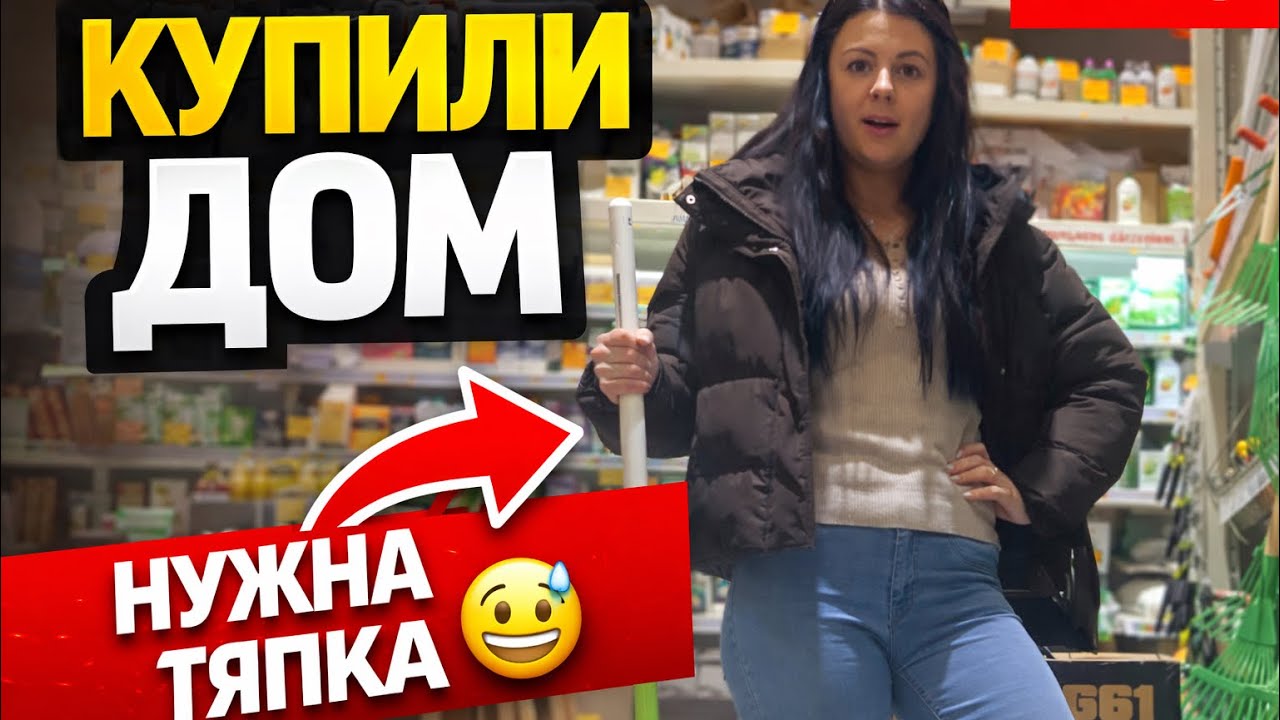 Купили дом в Латвии — покупаем инструменты для участка | Depo Jēkabpils