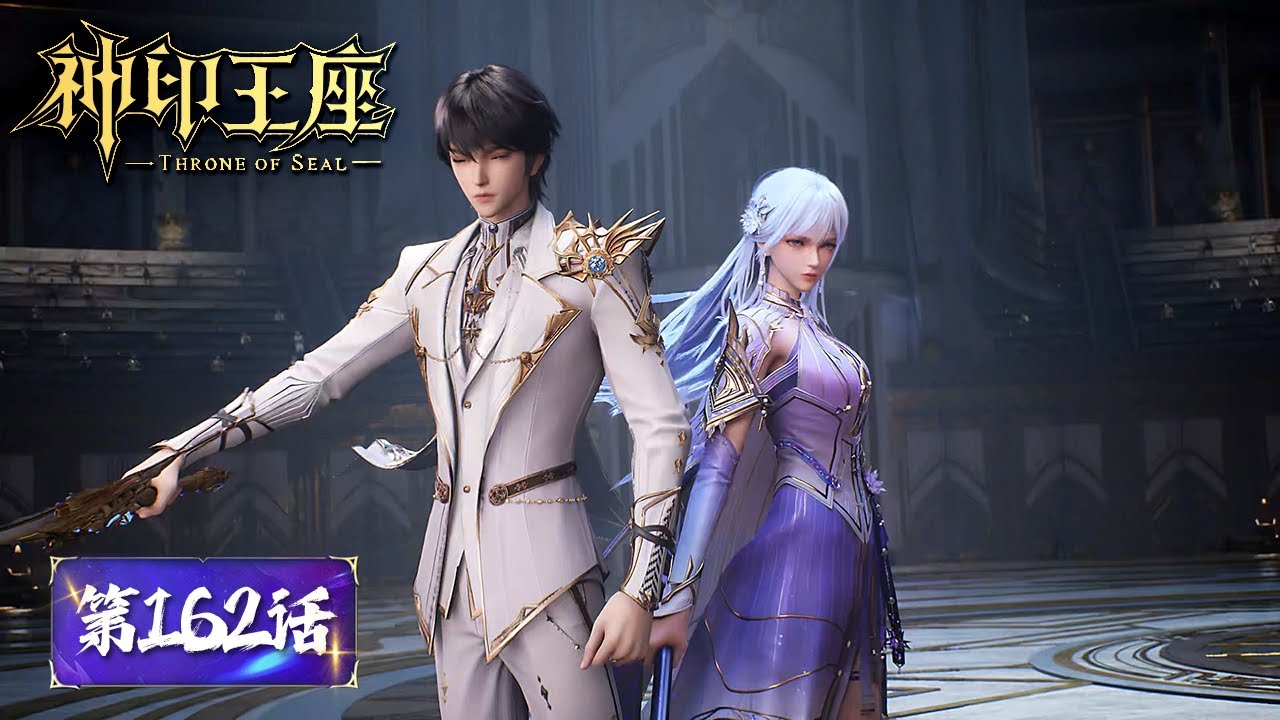 ENG SUB《神印王座》Throne of Seal EP162 | 林鑫对战林辰，龙皓晨被迫与龙天印交手，最终取得胜利 | 腾讯视频 - 动漫