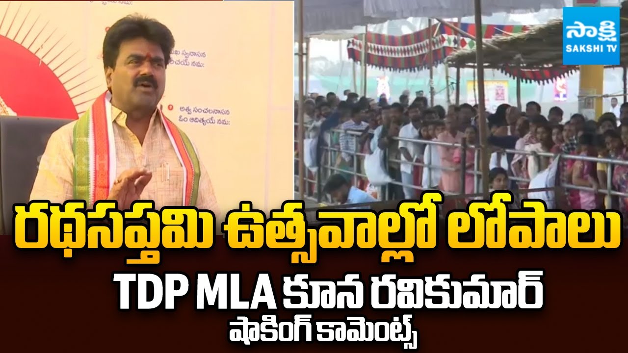 TDP MLA Kuna Ravi Kumar Shocking Comments on Chandrababu Govt | Srikakulam | @SakshiTV