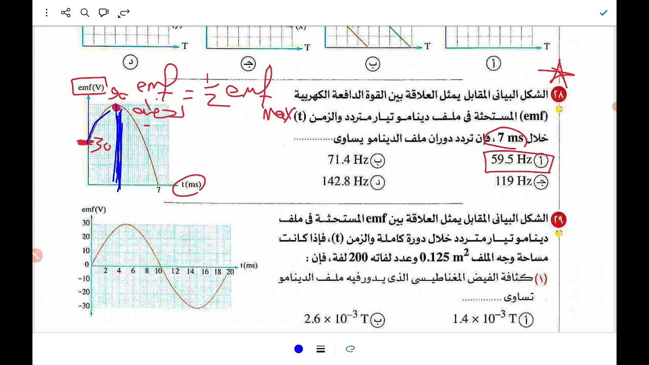 اجابه واجب الجزء الثانى من الدينامو من كتاب الامتحان من ص ٣٤٠ إلى ص ٣٤٦ + ص٣٥٠