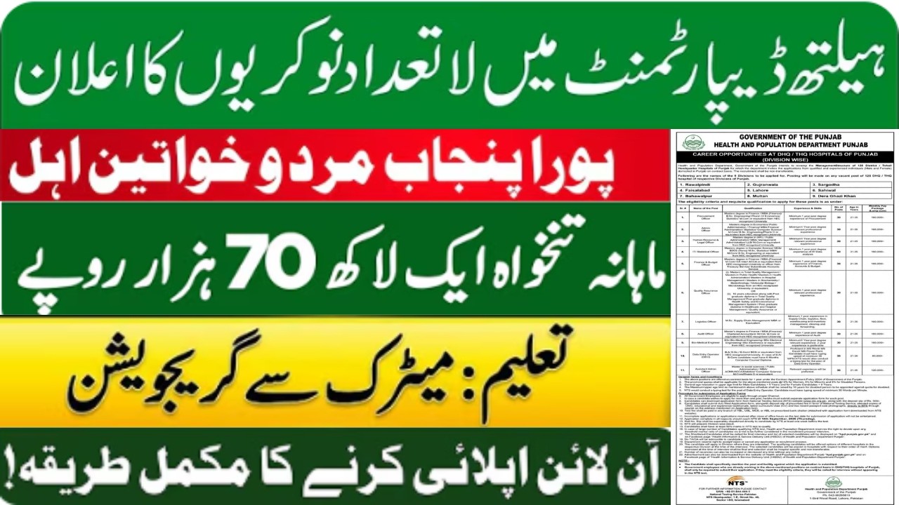Health and Population Department jobs 2026 || Latest government jobs || new jobs in punjab