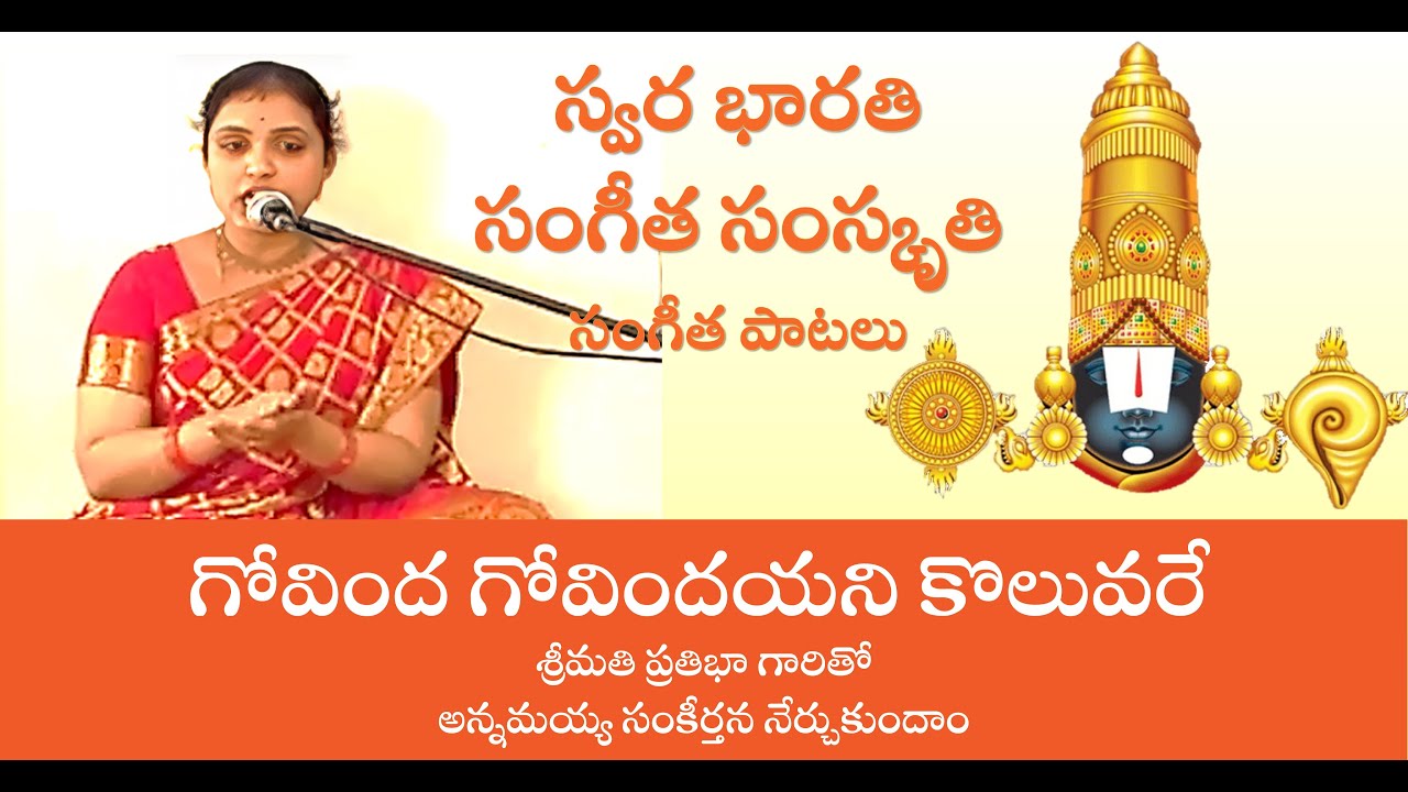 Govinda Govinda Ani Kolavare - Let us Learn this Annamayya Sankeerthana with Smt. Prathibha