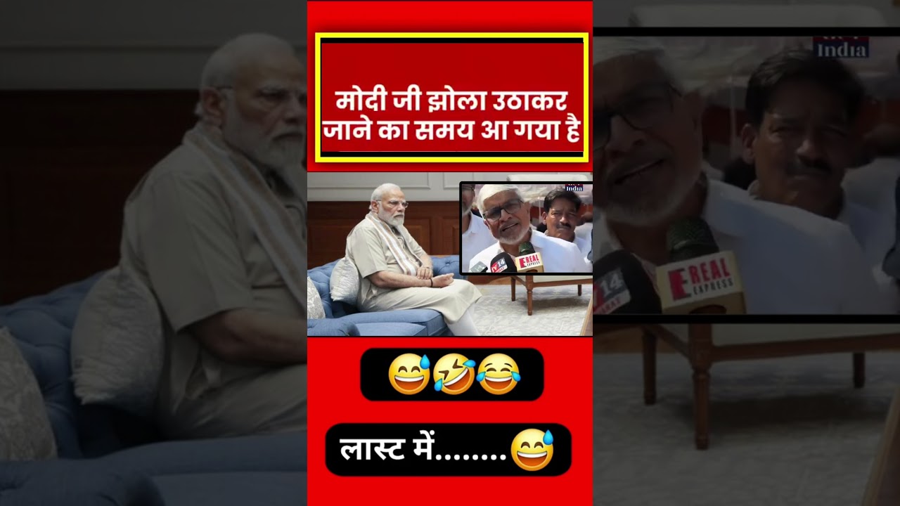 मोदी जी झोला उठाकर जाने का समय आ गया है।...#modinews #funny #taazasamachar #newsupdate #shorts 🤣🤣🙏