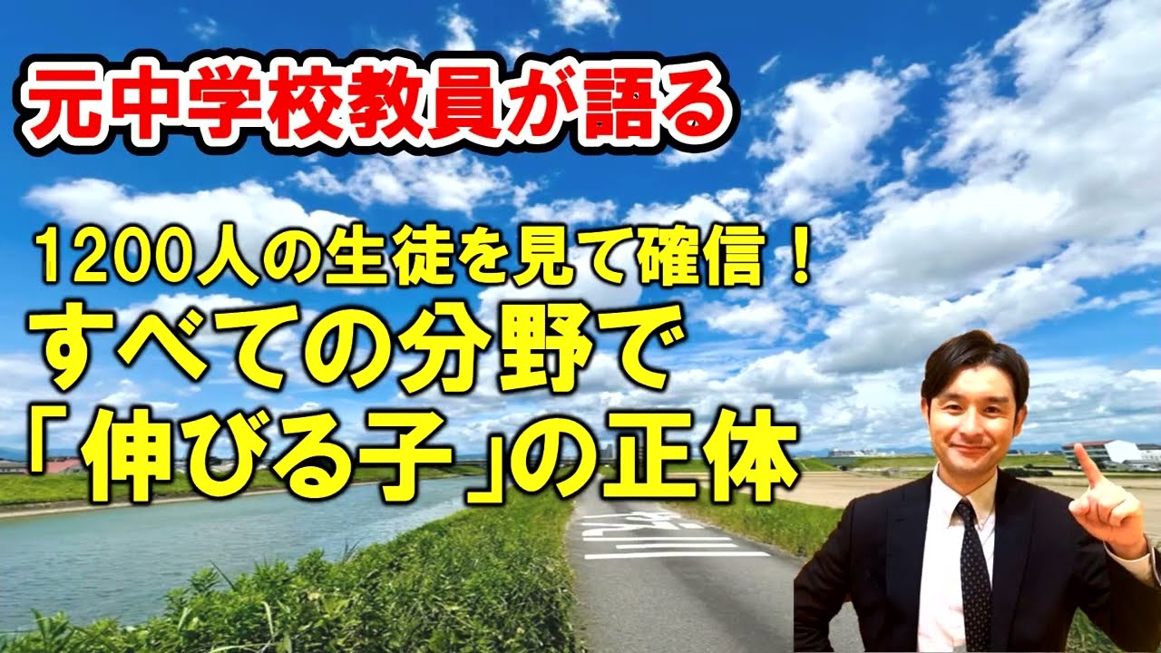 すべての分野で、「伸びる子」の正体
