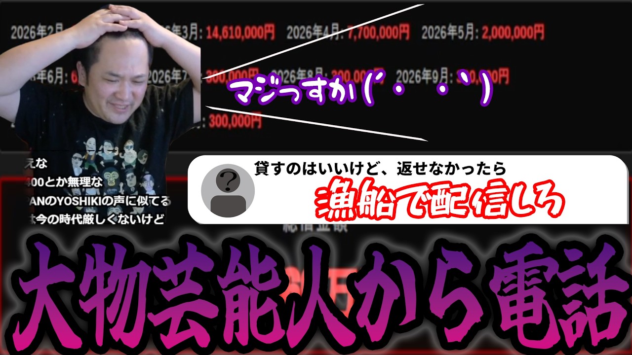 正体不明の大物芸能人と電話する勇者トロ【2026/02/26】