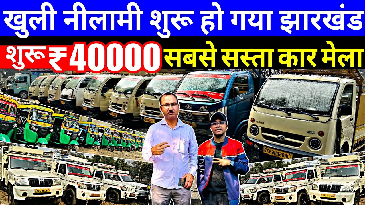 सबसे बड़ा नीलामी वाली कार यार्ड🔥| नीलामी वाली गालियों का महासेल | Second Hand Commercial Cars Sale 