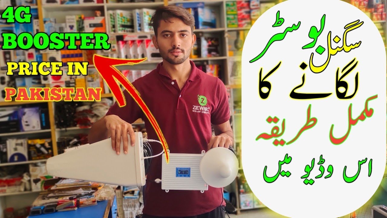 Mobile Signal Booster In Pakistan|Signal Booster For Cell Phone|How To Install Mobile Signal Booster
