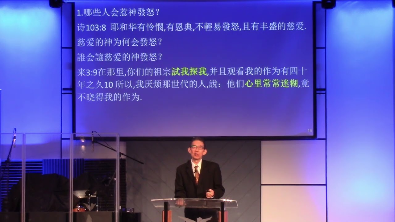 20251004 惹神发怒的世代 高约瑟 牧师