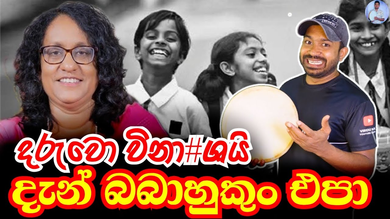 හරිනි අගමැති අම්මේ... දැන් බබාහුකුං එපා | Viridu Nalin විරිදු නලින්