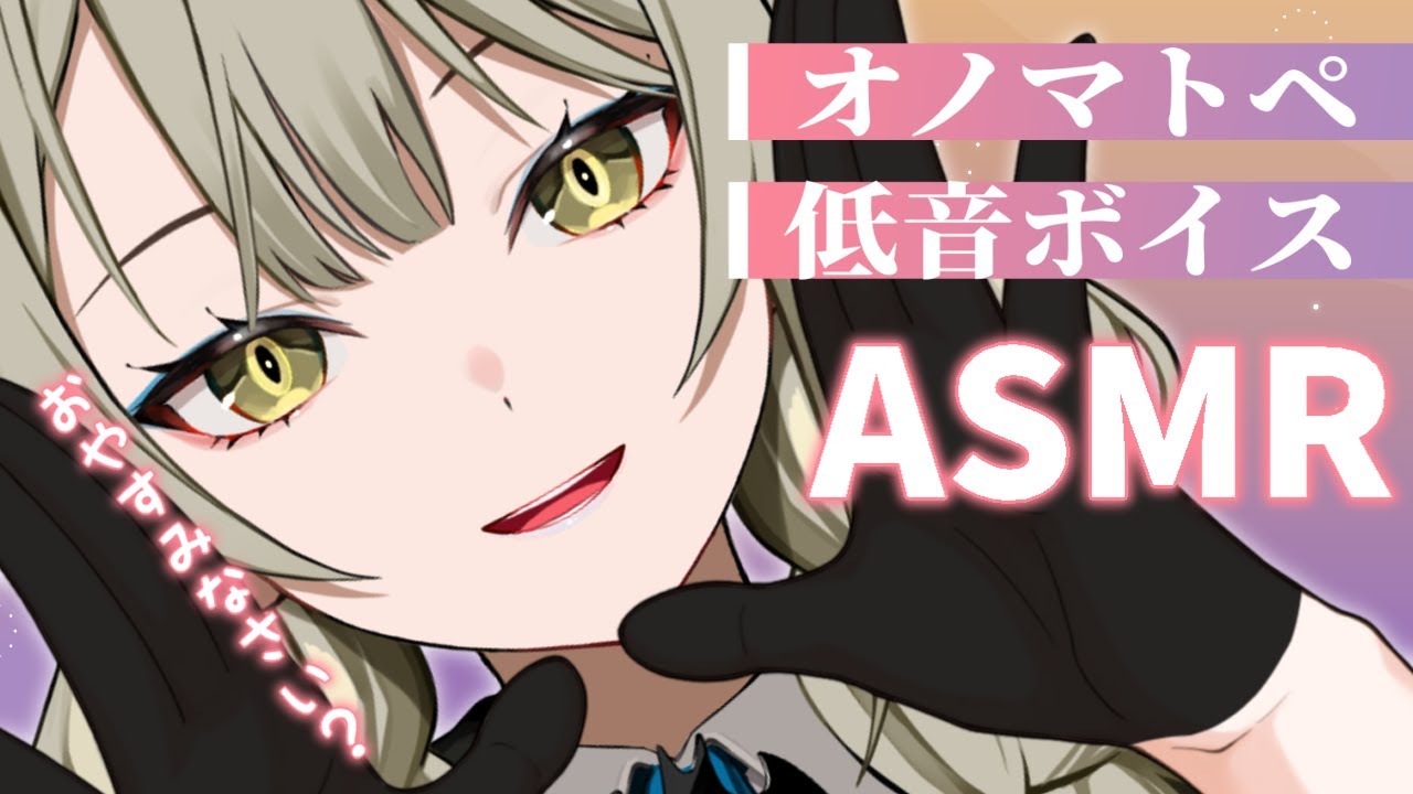 【 ASMR┊黒3Dio 】お姉さん低音ボイスでオノマトペを囁きます | Onomatopoeia【 バイノーラル 】