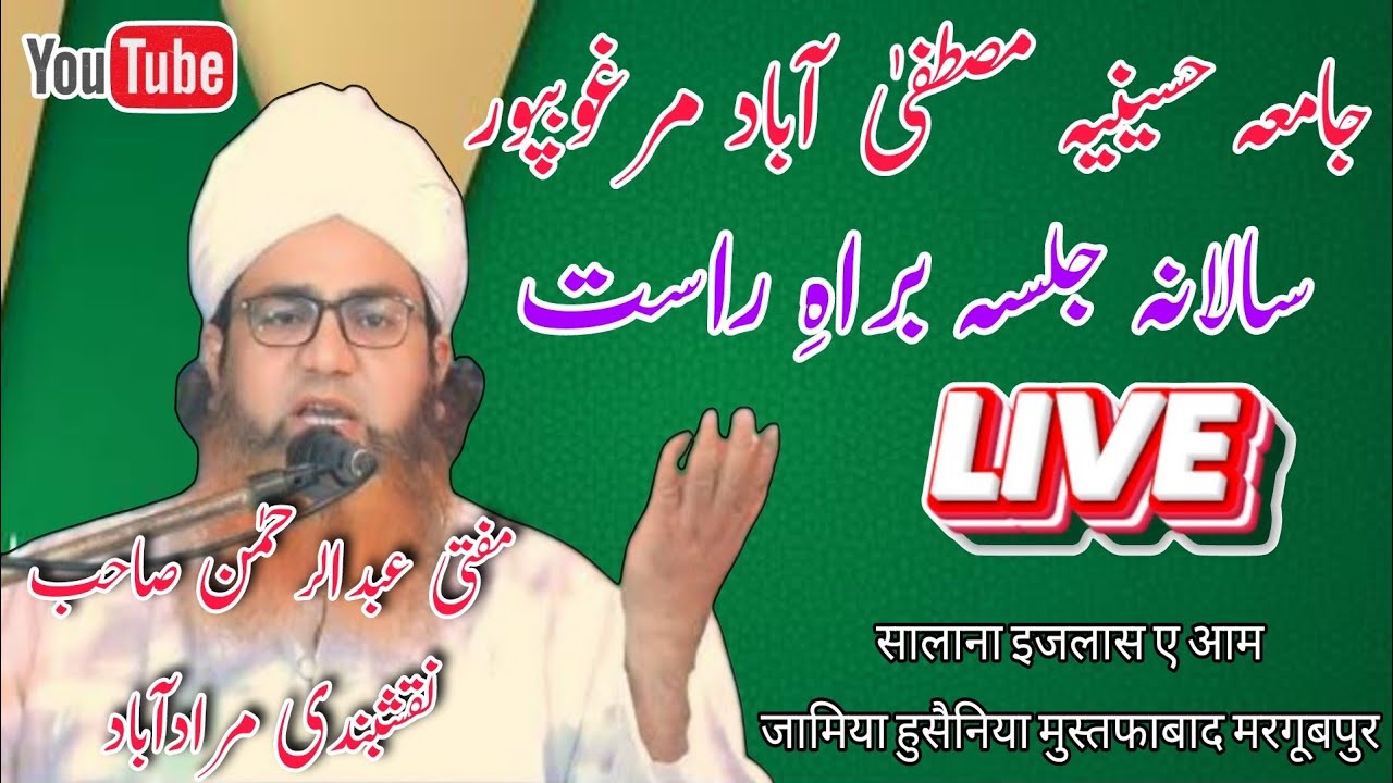 Mufti Abdur Rahman Naqshbandi Live stream | Jalsa Jamia husainia mustafabad marghoobpur
