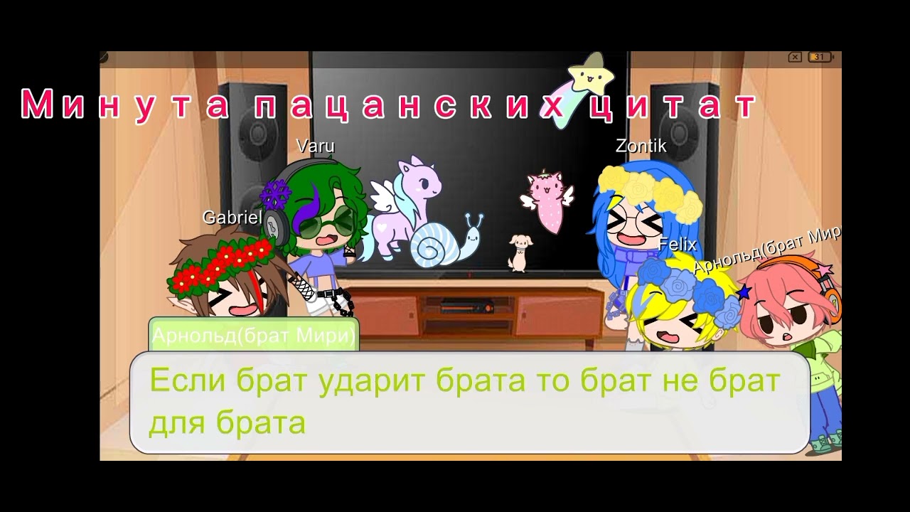 Реакция клонов на их детей