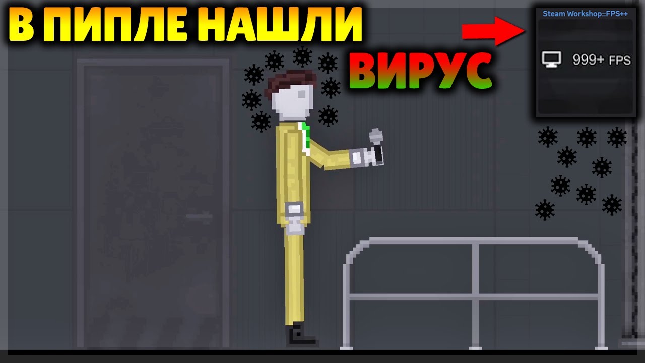 ПИПЛ ПЛЕЙГРАУНД ЗАРАЗИЛИ ВИРУСОМ И УДАЛИЛИ МАСТЕРСКУЮ!