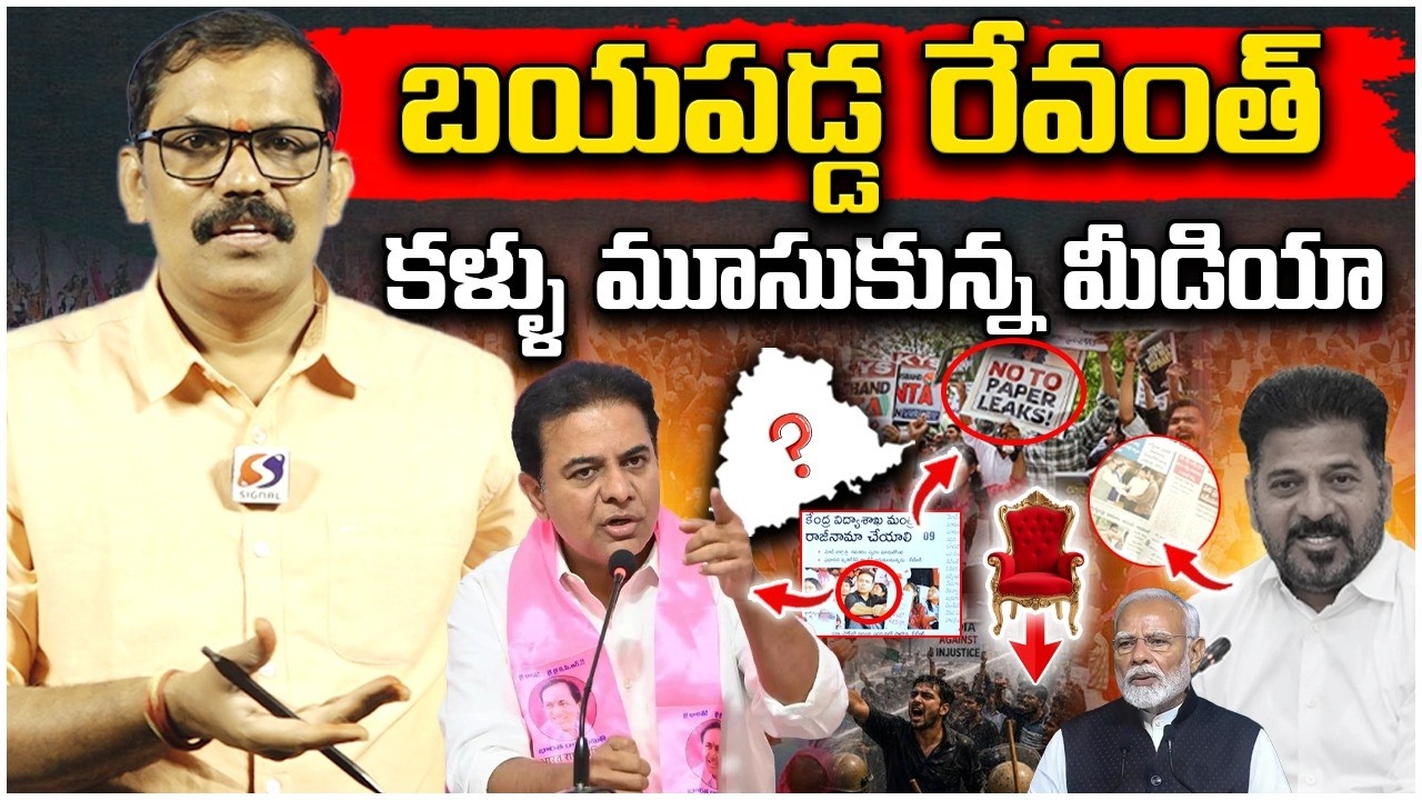 Revanth Reddy Fear About Telangana Youth Protest | Telugu media | Signal tv telugu ||