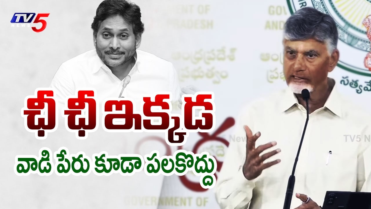 తిక్క..! Chandrababu About Jagan Comments on Amaravati Bill | MAVIGUN | TV5 News