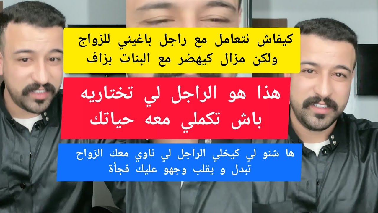 هذا هو الراجل لي تختاريه باش تكملي معه حياتك كمال الباشا kamal el bacha