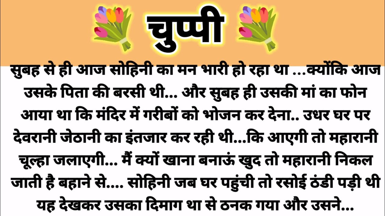 सहनशीलता... Shikshapad Kahani/Suvichar Kahani/Hindi Kahani/Parivarik Kahani/Moral Story 